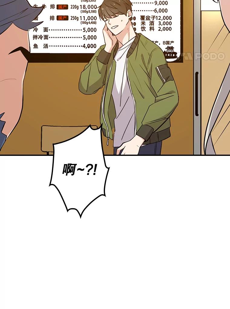 《狗血剧之王》14.拜访 第82页