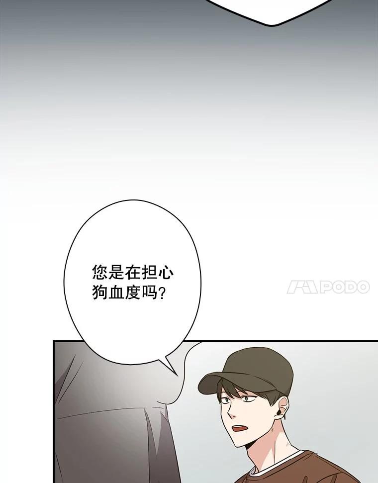 《狗血剧之王》14.拜访 第18页