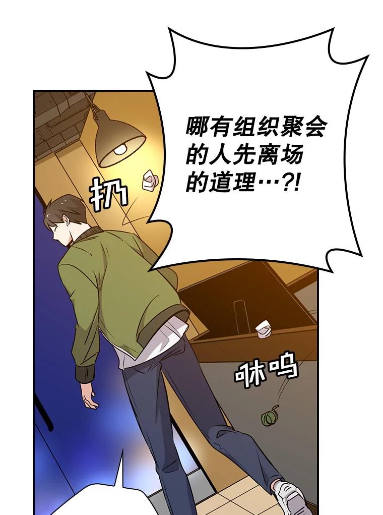 《狗血剧之王》14.拜访 第83页