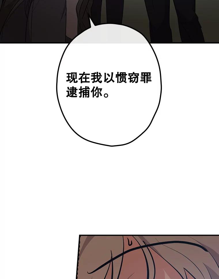 《狗血剧之王》15.人渣父亲 第75页
