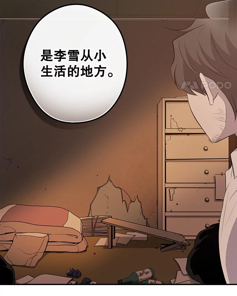 《狗血剧之王》15.人渣父亲 第11页
