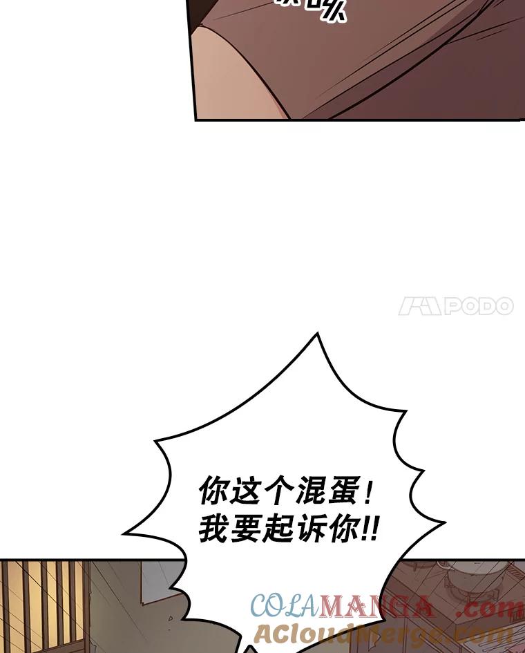 《狗血剧之王》15.人渣父亲 第69页