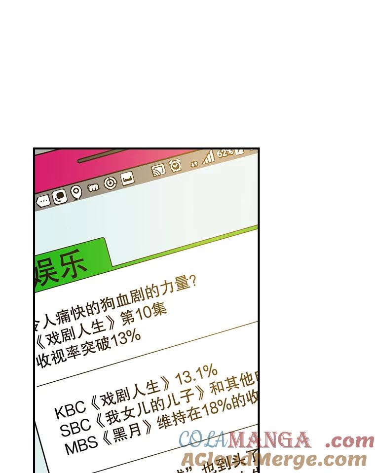 《狗血剧之王》15.人渣父亲 第105页