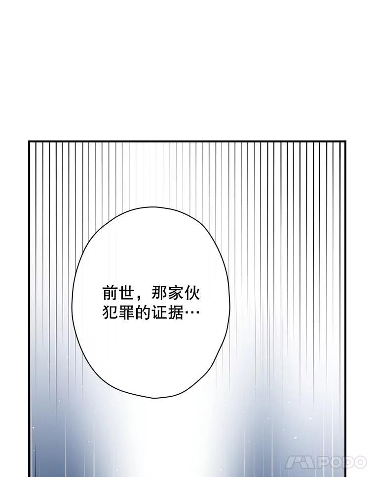 《狗血剧之王》15.人渣父亲 第83页