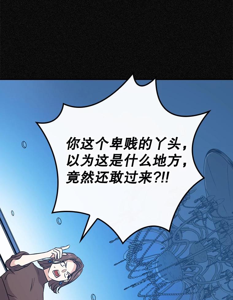《狗血剧之王》15.人渣父亲 第95页