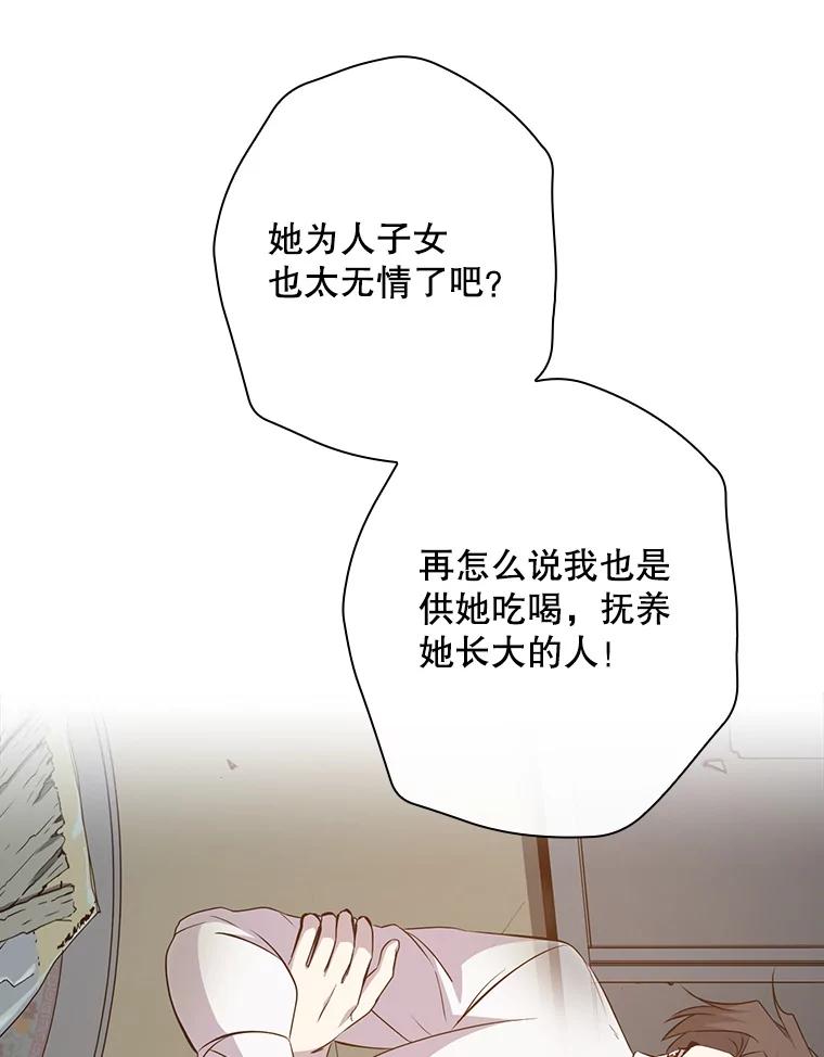 《狗血剧之王》15.人渣父亲 第24页
