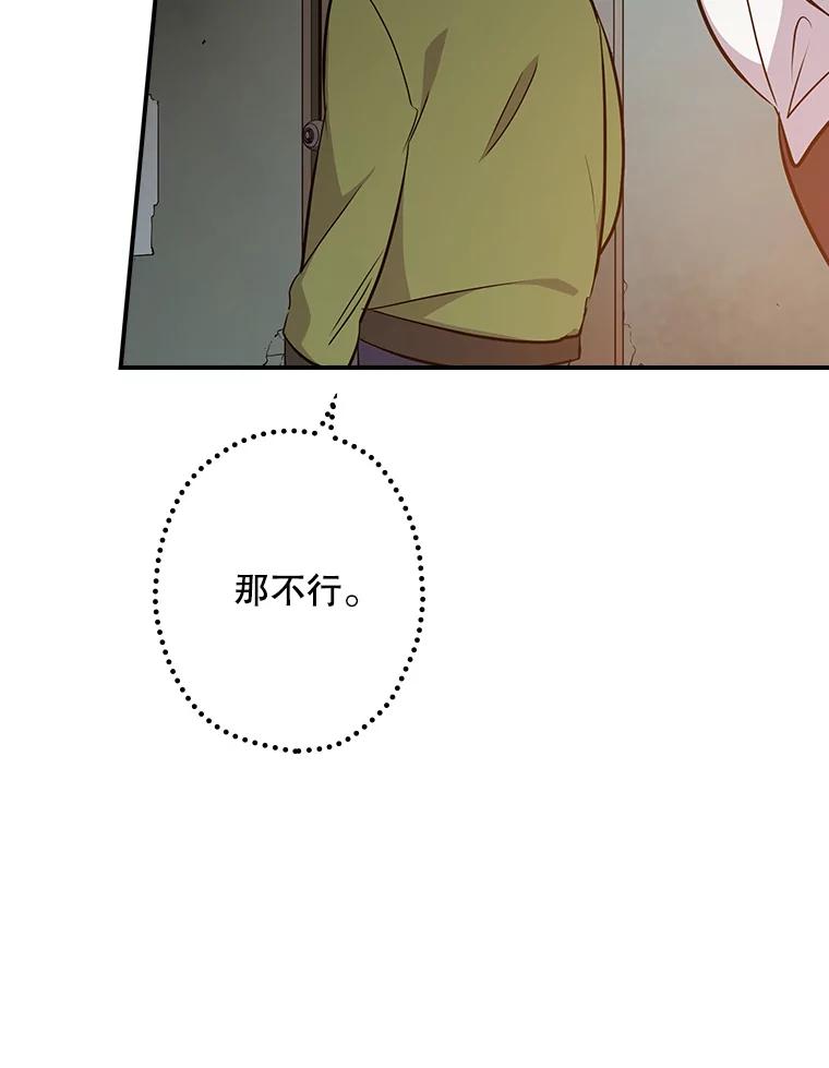 《狗血剧之王》15.人渣父亲 第88页