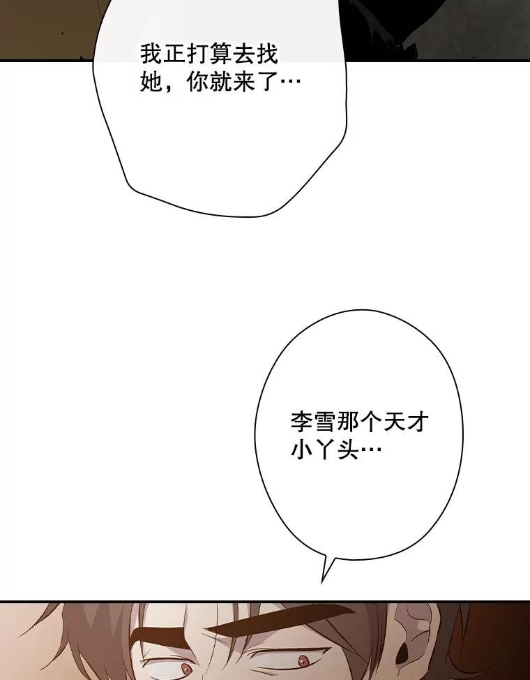 《狗血剧之王》15.人渣父亲 第26页