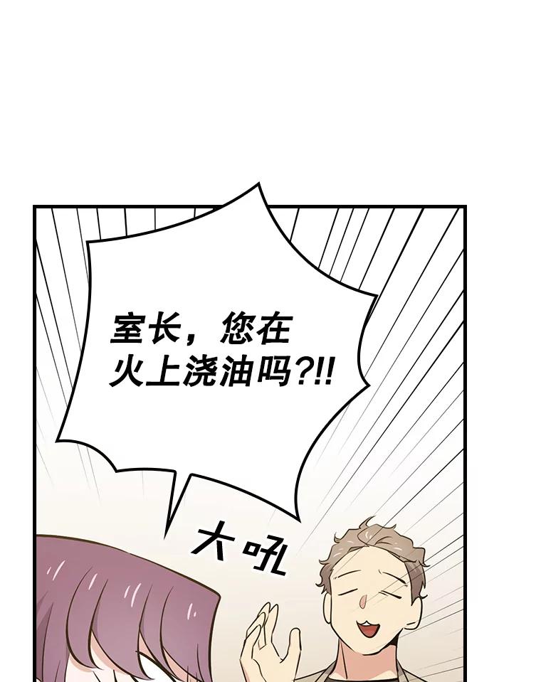 《狗血剧之王》15.人渣父亲 第110页