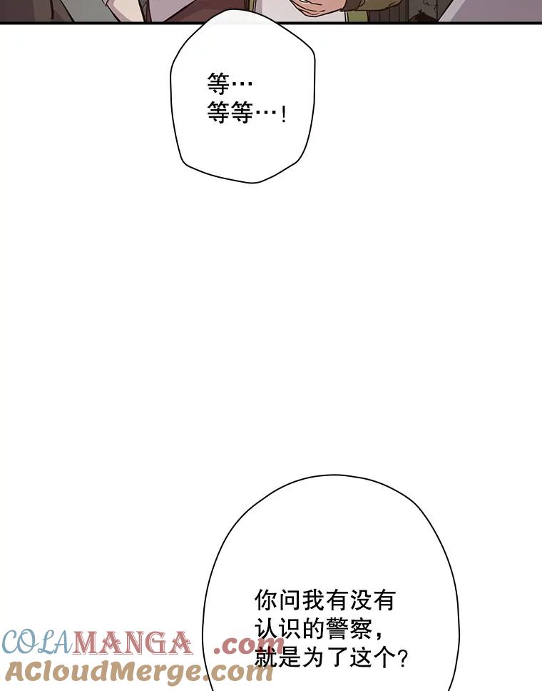 《狗血剧之王》15.人渣父亲 第81页