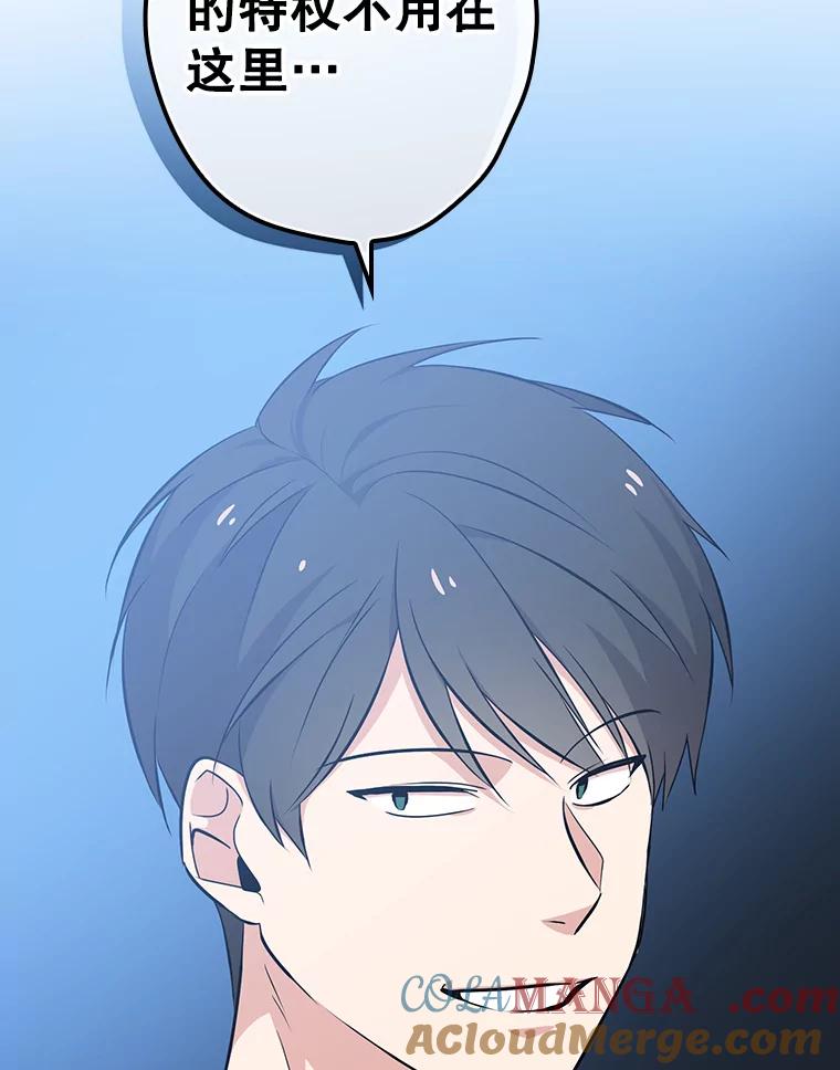 《狗血剧之王》15.人渣父亲 第85页