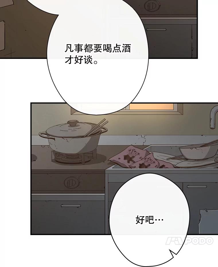 《狗血剧之王》15.人渣父亲 第18页