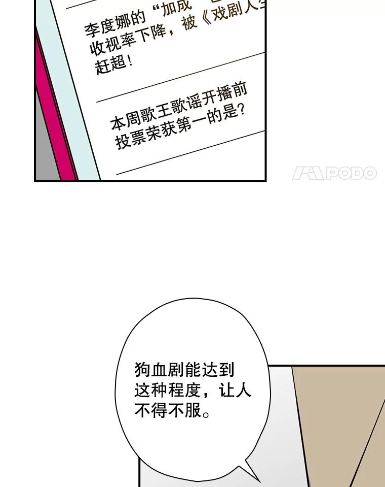 《狗血剧之王》15.人渣父亲 第106页