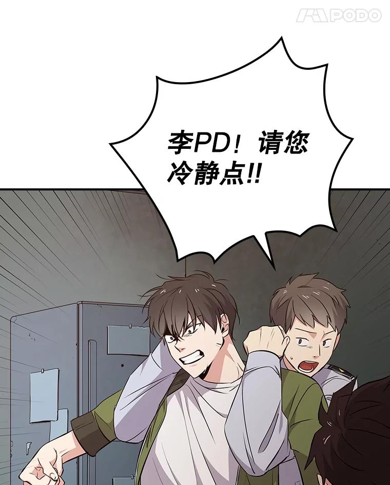 《狗血剧之王》15.人渣父亲 第66页