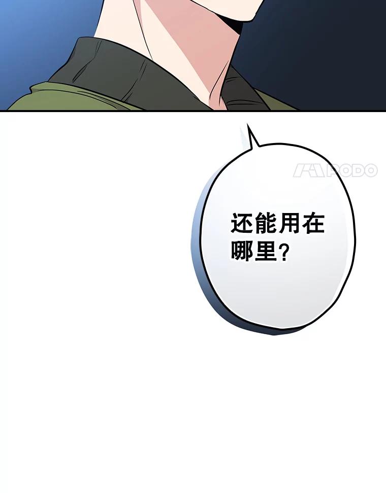 《狗血剧之王》15.人渣父亲 第86页
