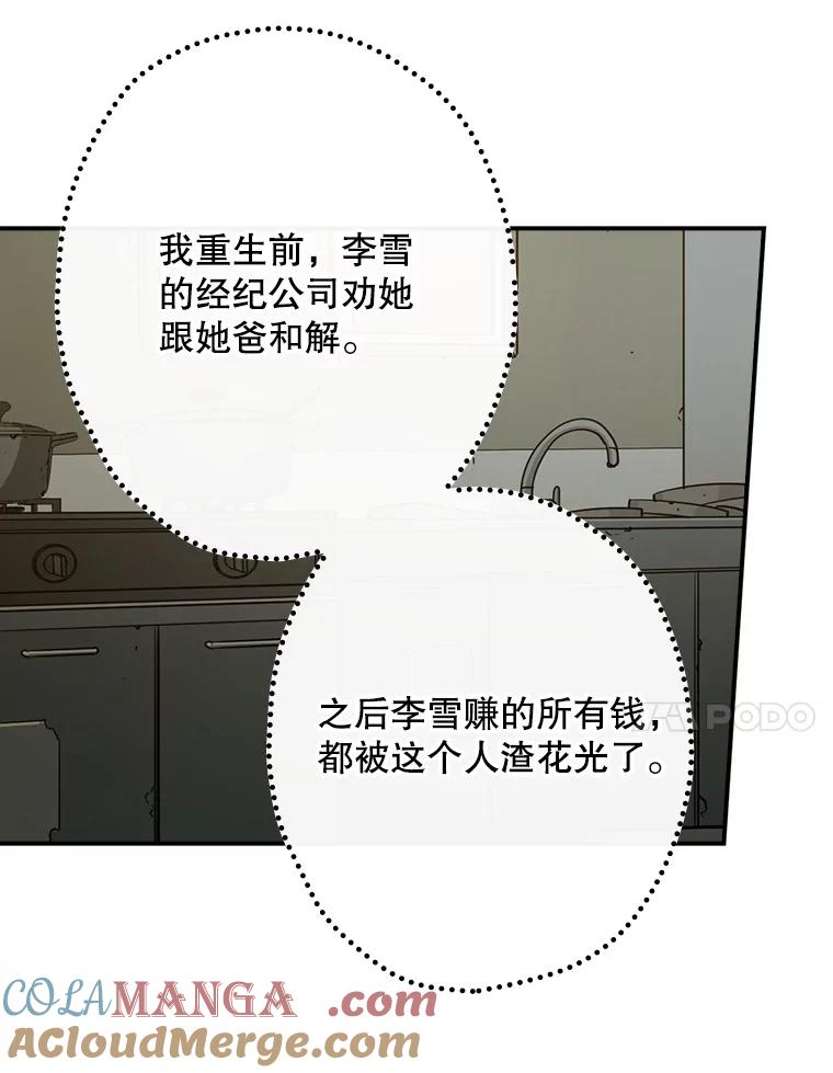 《狗血剧之王》15.人渣父亲 第89页