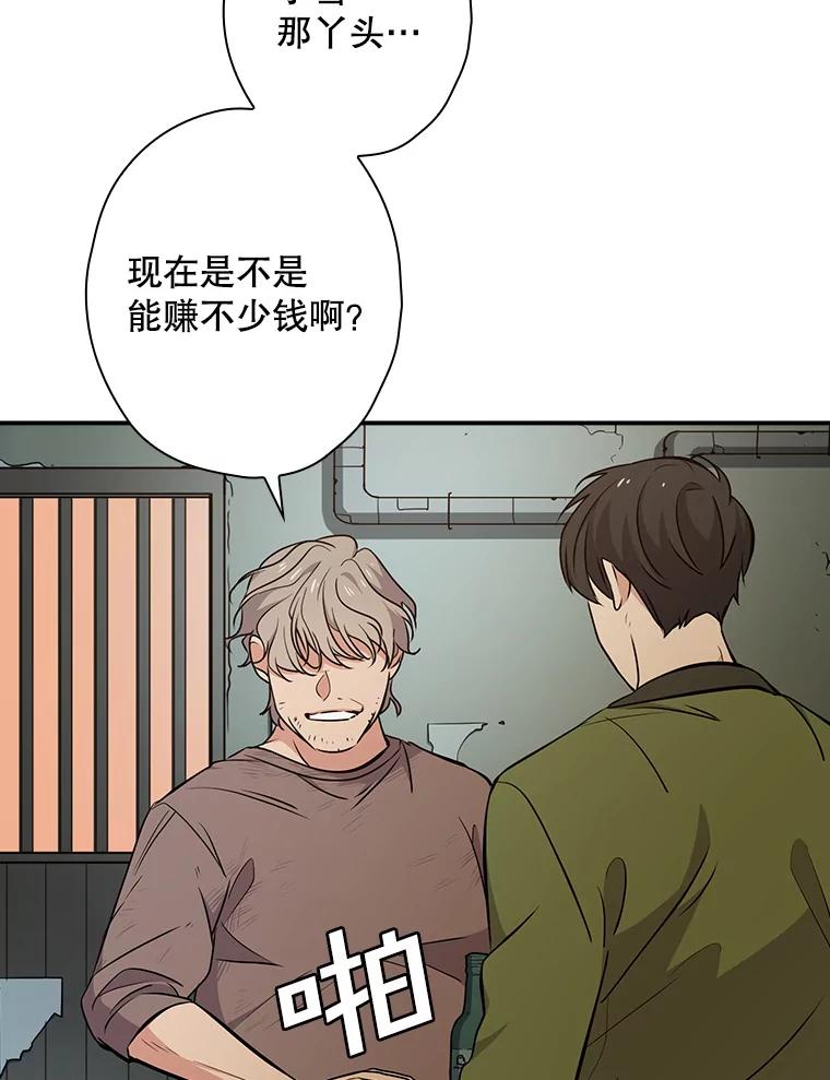 《狗血剧之王》15.人渣父亲 第43页
