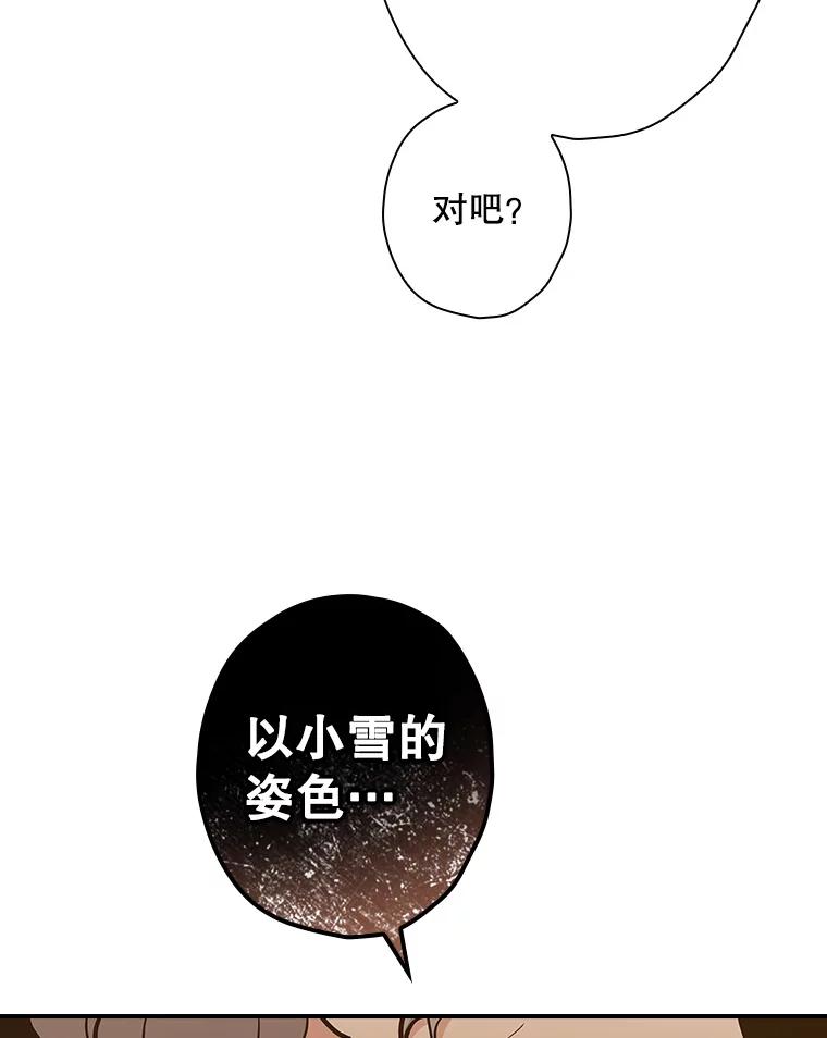 《狗血剧之王》15.人渣父亲 第54页