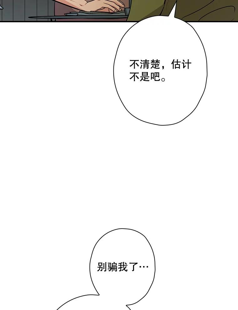 《狗血剧之王》15.人渣父亲 第44页