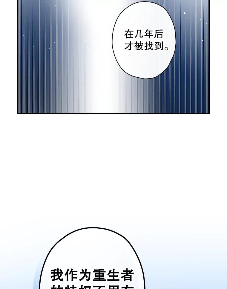 《狗血剧之王》15.人渣父亲 第84页
