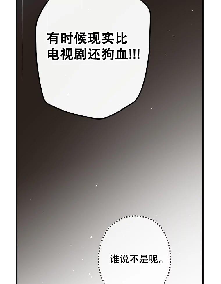 《狗血剧之王》15.人渣父亲 第91页