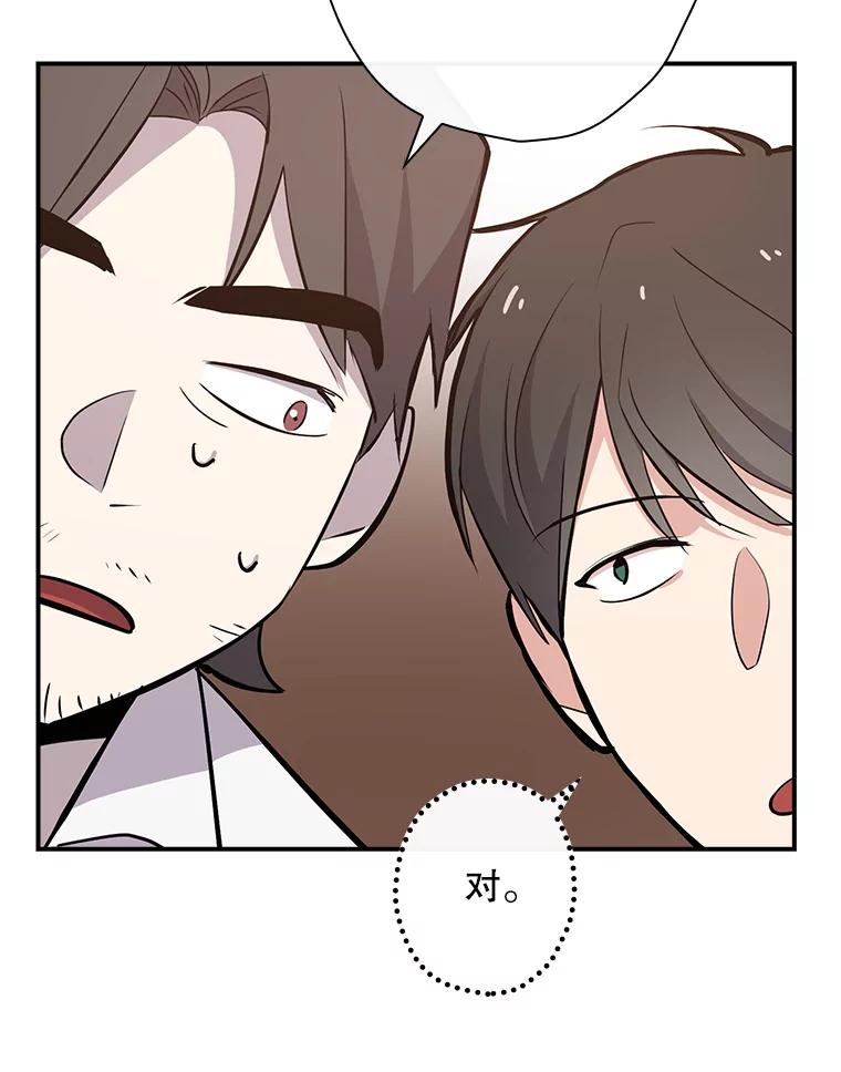 《狗血剧之王》15.人渣父亲 第82页