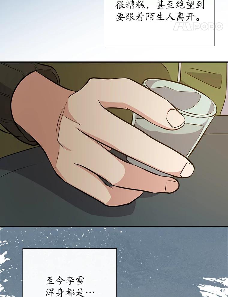 《狗血剧之王》15.人渣父亲 第39页