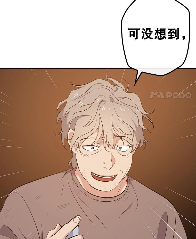 《狗血剧之王》15.人渣父亲 第22页
