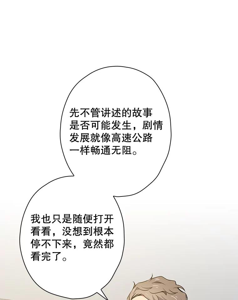 《狗血剧之王》15.人渣父亲 第108页