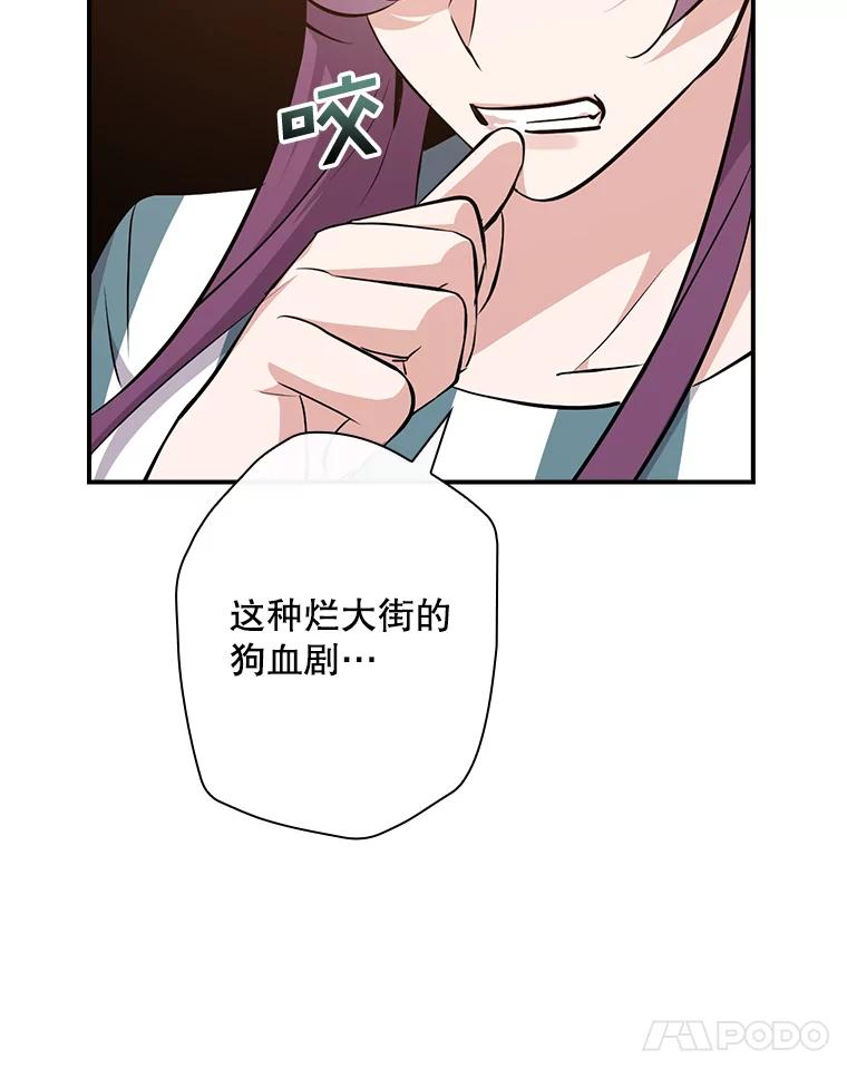 《狗血剧之王》15.人渣父亲 第102页