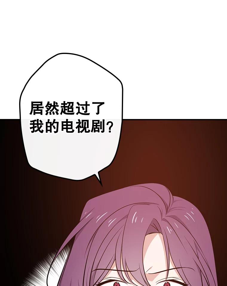 《狗血剧之王》15.人渣父亲 第103页