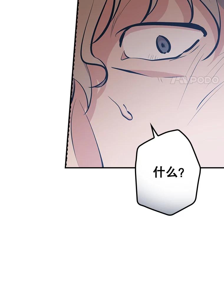 《狗血剧之王》15.人渣父亲 第76页