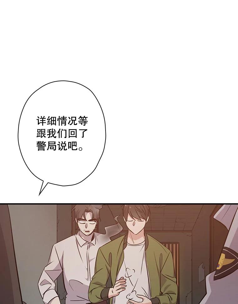 《狗血剧之王》15.人渣父亲 第80页