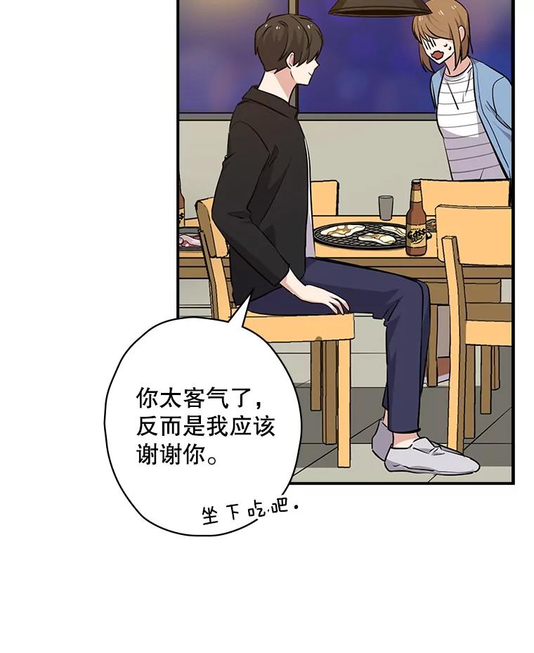 《狗血剧之王》16.变更事项 第27页
