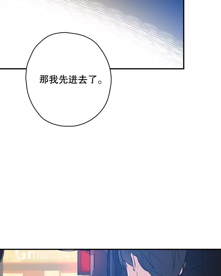 《狗血剧之王》16.变更事项 第78页