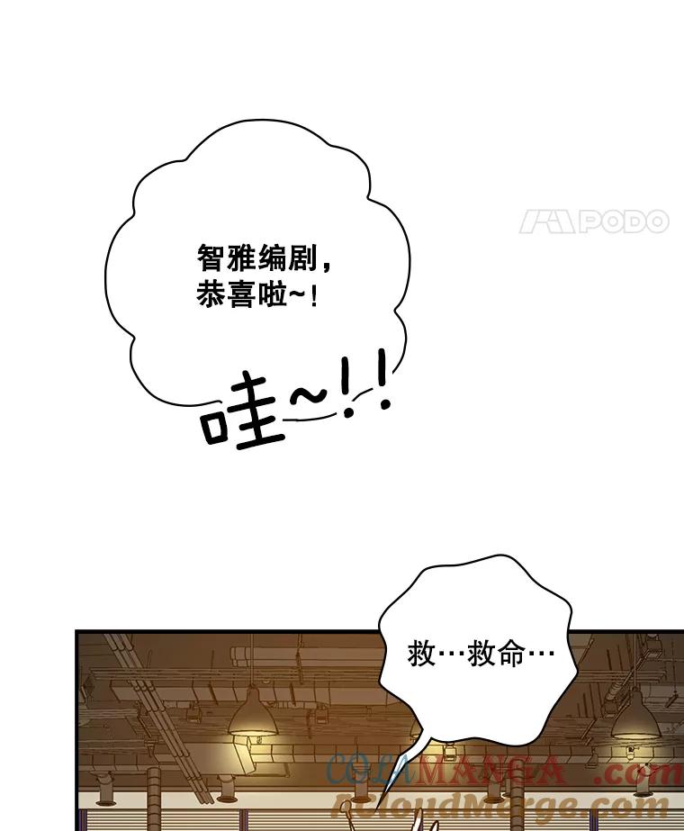 《狗血剧之王》16.变更事项 第22页