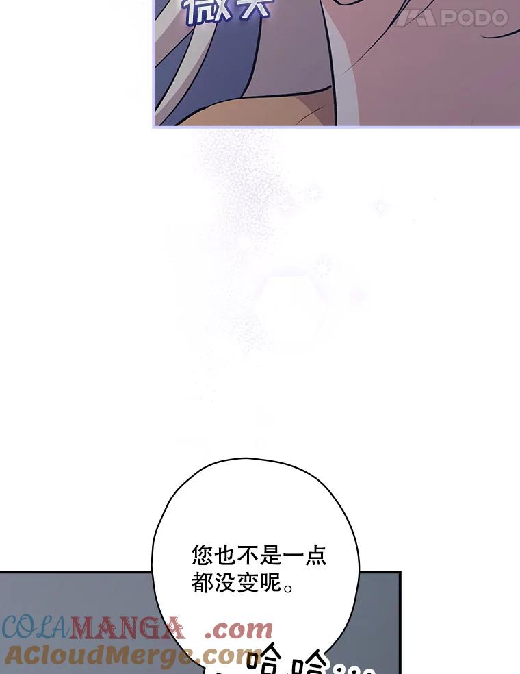 《狗血剧之王》16.变更事项 第73页