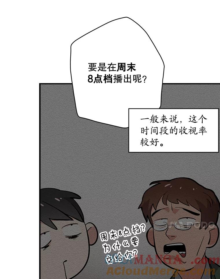 《狗血剧之王》16.变更事项 第52页
