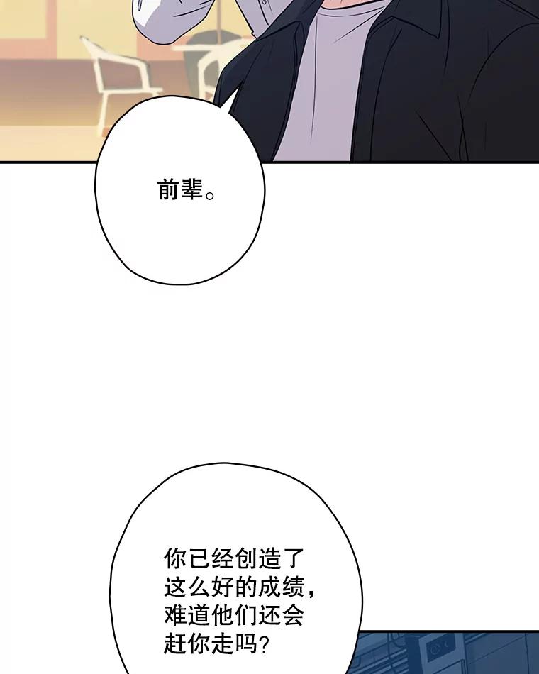 《狗血剧之王》16.变更事项 第45页