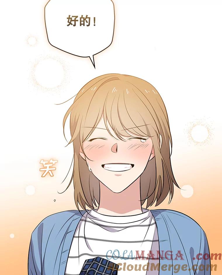 《狗血剧之王》16.变更事项 第37页