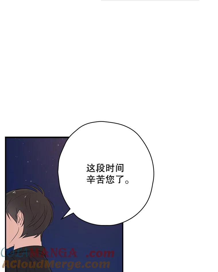 《狗血剧之王》16.变更事项 第64页