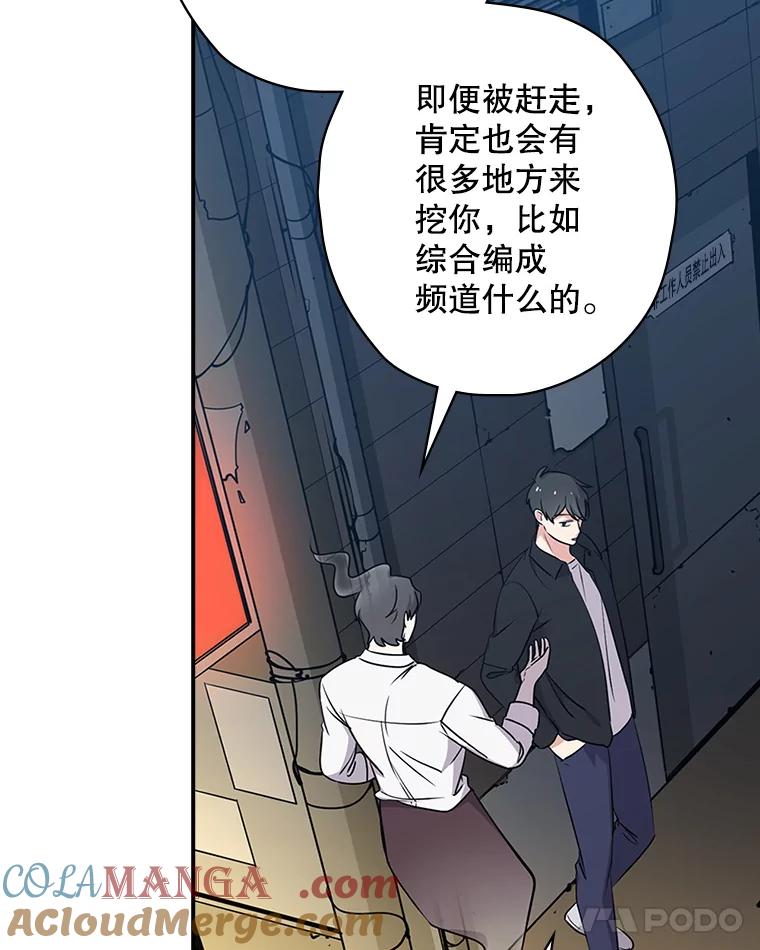 《狗血剧之王》16.变更事项 第46页