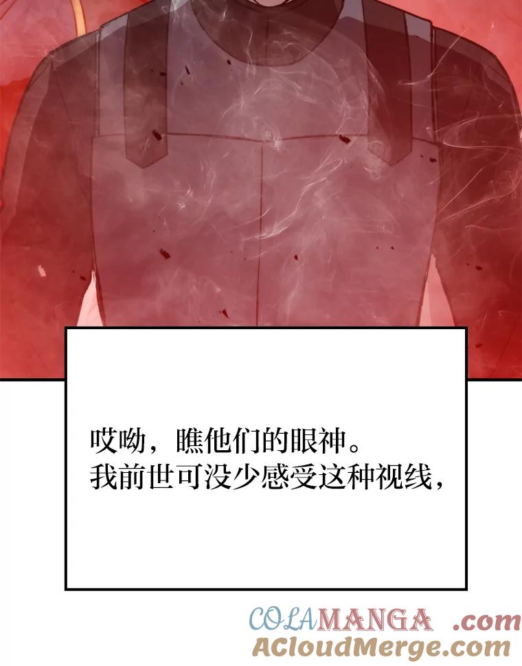 《勇士非也，魔王是也》16.别人唱戏我拆台 第73页