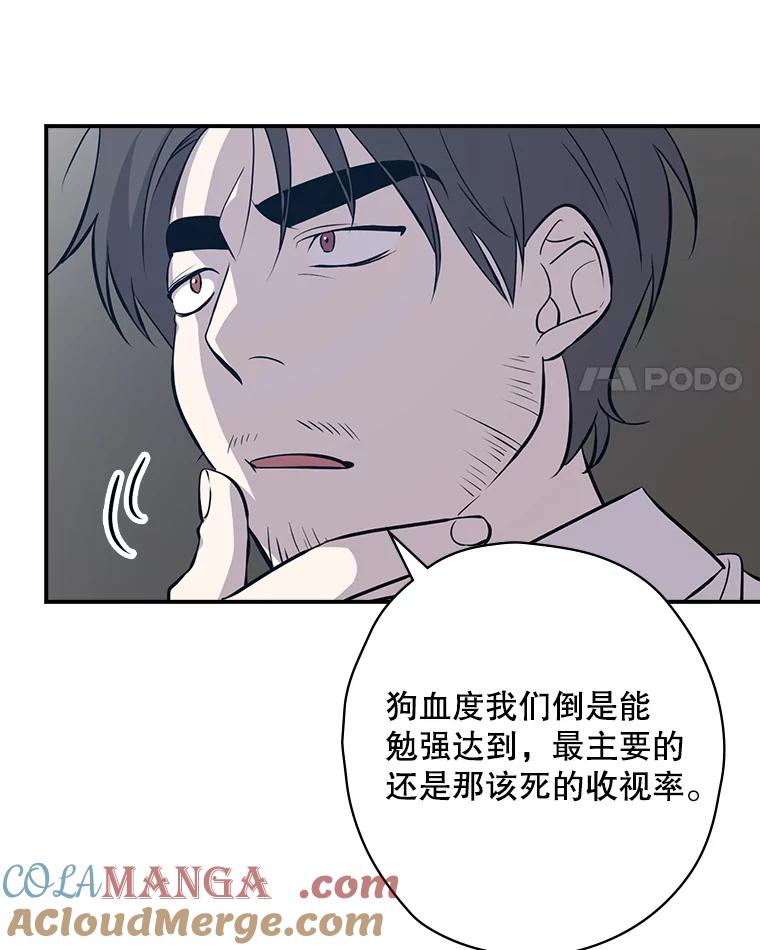 《狗血剧之王》16.变更事项 第49页