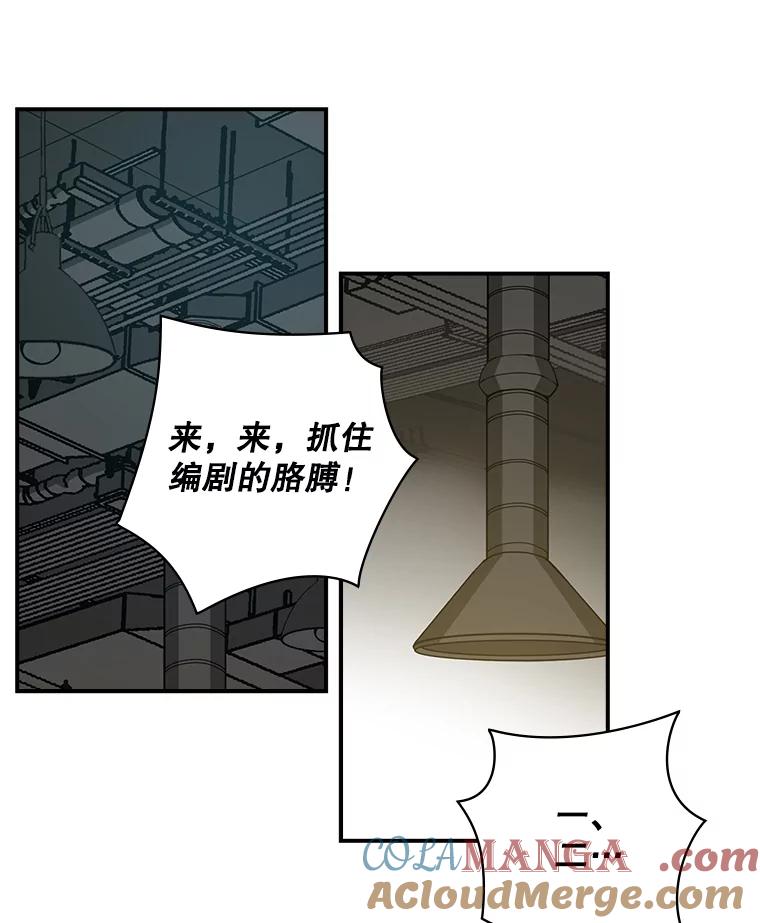 《狗血剧之王》16.变更事项 第19页