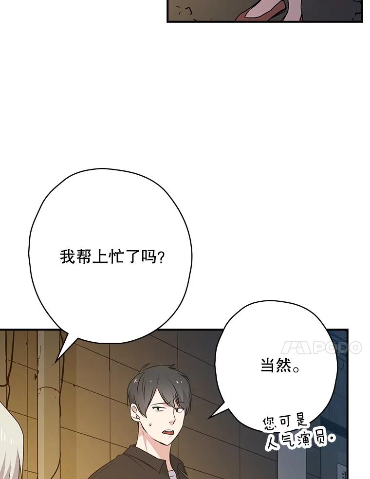 《狗血剧之王》16.变更事项 第69页