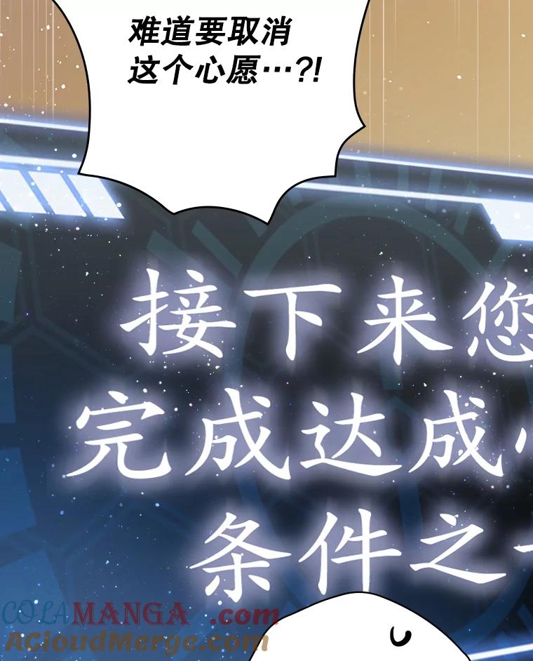 《狗血剧之王》16.变更事项 第88页