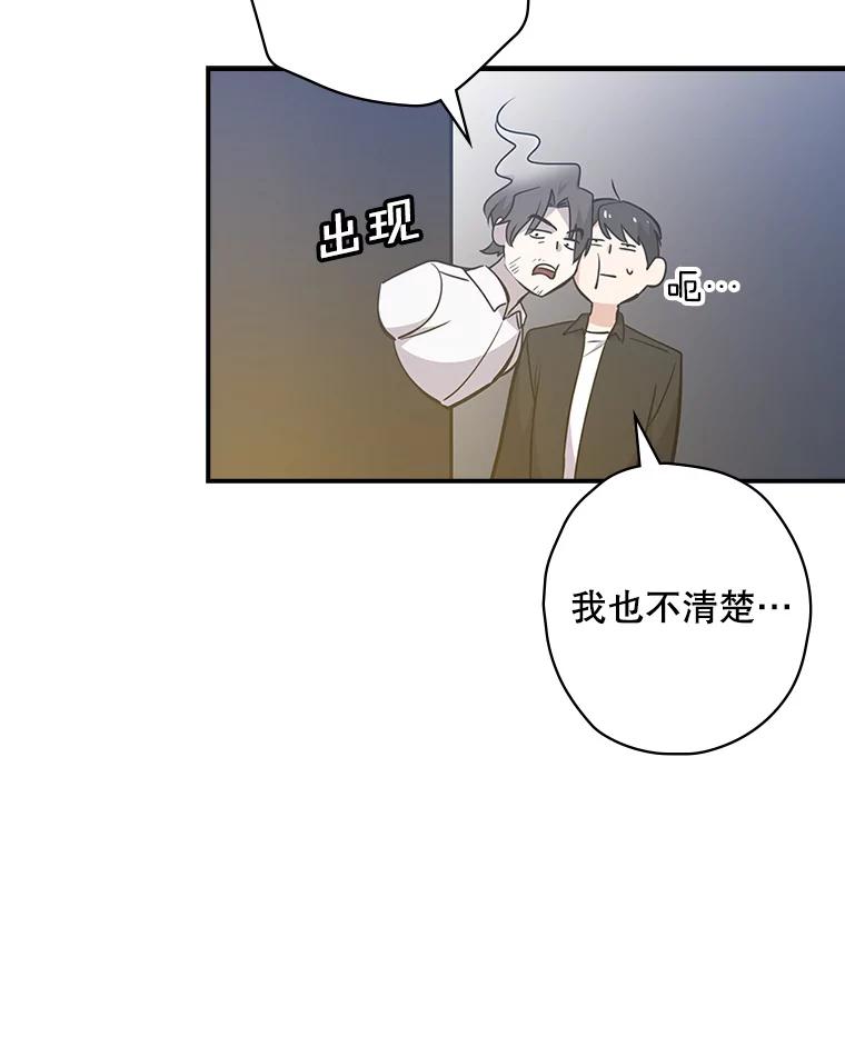 《狗血剧之王》16.变更事项 第80页