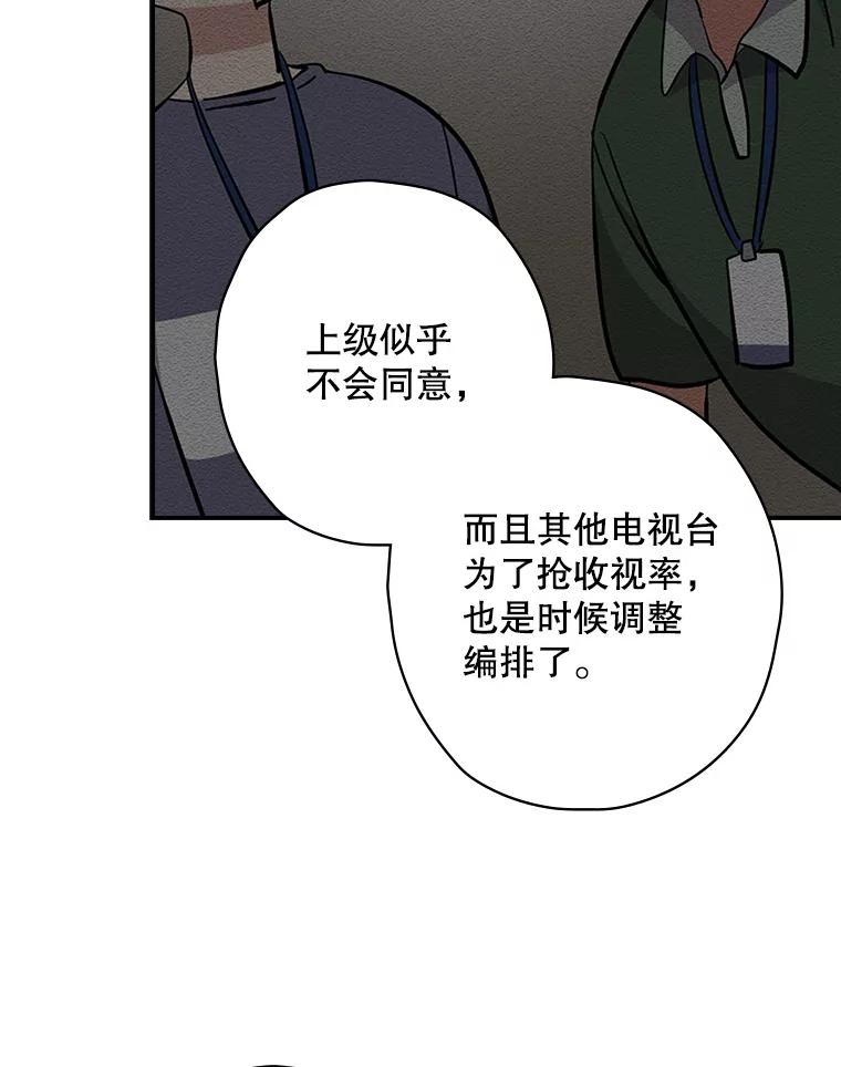 《狗血剧之王》16.变更事项 第53页