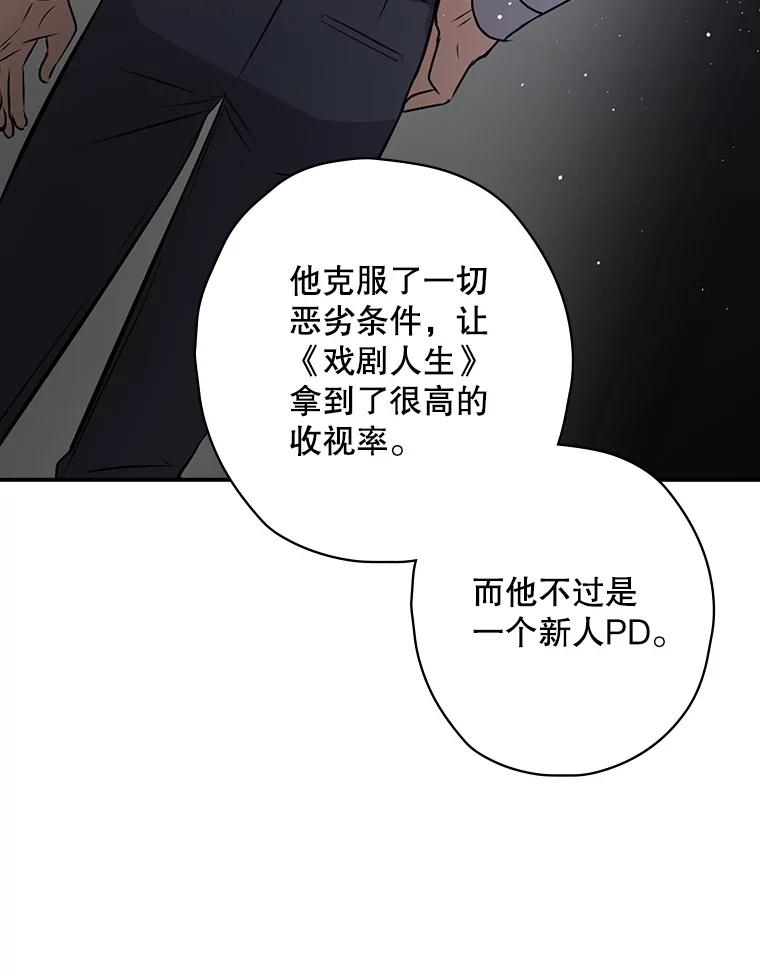 《狗血剧之王》16.变更事项 第8页